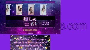 瀬田(滋賀)の「癒しの香り」電話番号：070-9095-5076