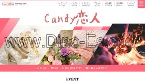 亀戸の「Candy恋人」電話番号：090-5253-0789