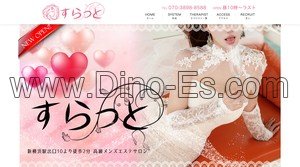 新横浜の「すらっと」電話番号：070-3898-8588