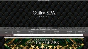 日本橋(大阪)の「Guilty Spa」電話番号：070-8547-1176