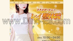南森町の「レイ整体院」電話番号：070-5656-7183