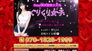 谷町九丁目の「ぐりくり女子」電話番号：070-1828-1999