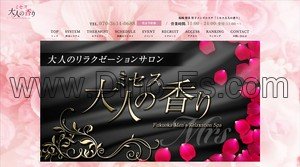 竹下の「ミセス大人の香り」電話番号：070-3614-0688