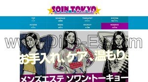 巣鴨の「SOIN TOKYO ソワン トーキョー」電話番号：070-8997-9067