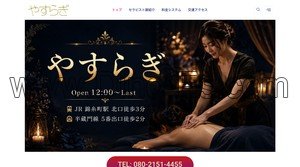 錦糸町の「やすらぎ」電話番号：080-2151-4455