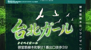 本町の「台北ガール」電話番号：070-5423-0507
