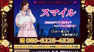 片原町(高松)の「スマイル」電話番号：080-6225-4520
