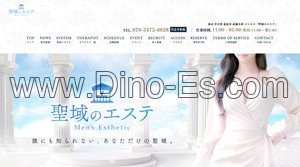 中目黒の「聖域のエステ」電話番号：070-5475-0828