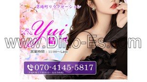 茅場町の「Yui 結」電話番号：070-4145-5817