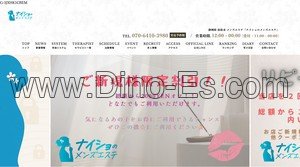 天竜川の「ナイショのメンズエステ」電話番号：070-6410-3980