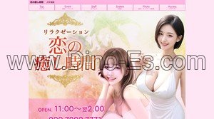 天満の「恋の癒し時間」電話番号：090-7202-7771