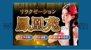 平田町の「鳳凰苑 ほうおうえん」電話番号：070-5448-0464