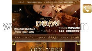 四街道の「ひまわり」電話番号：080-2537-0929