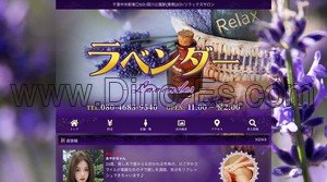 千葉中央の「ラベンダー」電話番号：080-4683-9540