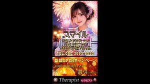 上福岡の「スマイル」電話番号：090-3695-8533