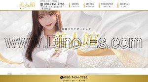 三軒茶屋の「美人館」電話番号：080-7454-7782