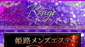 姫路の「Rouge ルージュ」電話番号：090-2250-5846