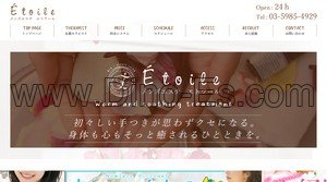 大塚(東京)の「エトワール」電話番号：03-5985-4929