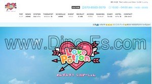 徳重駅近くのメンズエステ店舗（Love Potion らぶぽーしょん 北名古屋ルーム） | DINOエステ（ディノエステ）