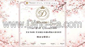 勝田台の「Doremi ドレミ」電話番号：070-6623-8989