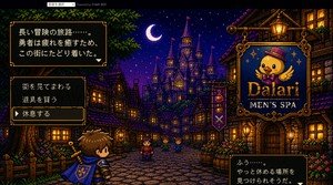 新宿の「Dalari」電話番号：090-5482-8544