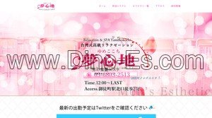 御徒町の「夢心地」電話番号：03-6803-2513