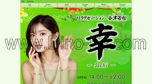 会津若松の「サチ」電話番号：080-5880-8877