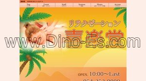 新静岡の「喜楽堂」電話番号：054-252-9900