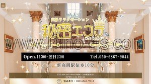 高岡の「秘密エステ」電話番号：050-6867-9044