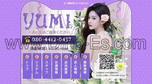 本八幡の「YUMI」電話番号：080-4412-0457