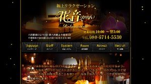 八柱の「花音・かのん」電話番号：080-6714-5530