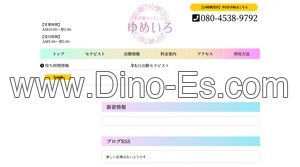 伏見(愛知)の「ゆめいろ」電話番号：080-4538-9792