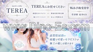 草津(滋賀)の「TEREA」電話番号：090-2924-2326