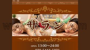 焼津の「サラン」電話番号：070-5444-5071