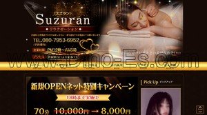 平塚の「スズラン」電話番号：080-7953-6952