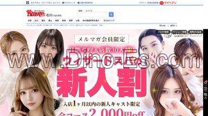 金沢の「WIZARD SPA ウィザードスパ」電話番号：070-9189-7019