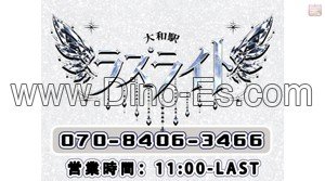 大和(神奈川)の「ラズライト」電話番号：070-8406-3466