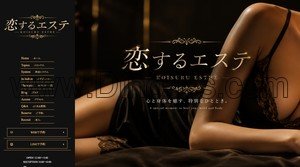 高槻の「恋するエステ」電話番号：080-9749-3555