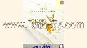 浦和の「秘蜜 HIMITSU」電話番号：080-2214-1192