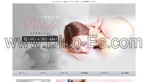 助信の「Relife リライフ」電話番号：080-6380-4847