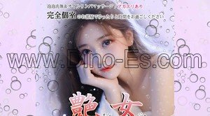 亀有の「艶女」電話番号：070-7533-3999