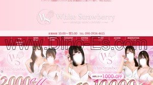 姫路の「White Strawberry ホワイトストロベリー」電話番号：090-3934-4615