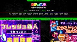 三河安城の「ガチャスパ」電話番号：080-8498-0239