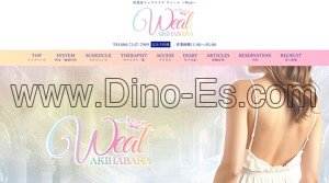 秋葉原の「秋葉原メンズエステ ウィール Weal」電話番号：090-6225-2525