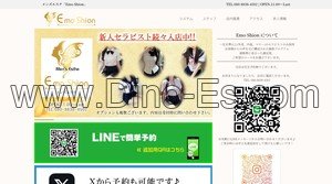 新小岩の「Emo Shion」電話番号：080-8838-4502