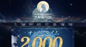 用賀の「フルムーン」電話番号：080-4640-1203