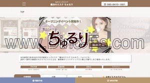 仙台の「魔法のエステ ちゅるり」電話番号：080-8410-1881