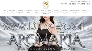 宮崎の「AROMA RIA アロマリア」電話番号：070-5483-4738