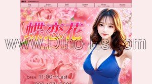 尼崎(ＪＲ)の「蝶恋花」電話番号：080-6971-0321