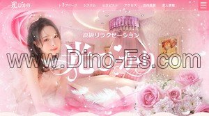新大久保の「光 ひかり」電話番号：070-7468-6768